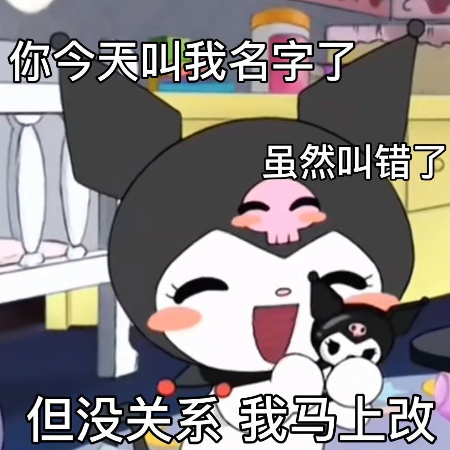 库洛米表情包丨可爱卑微系列