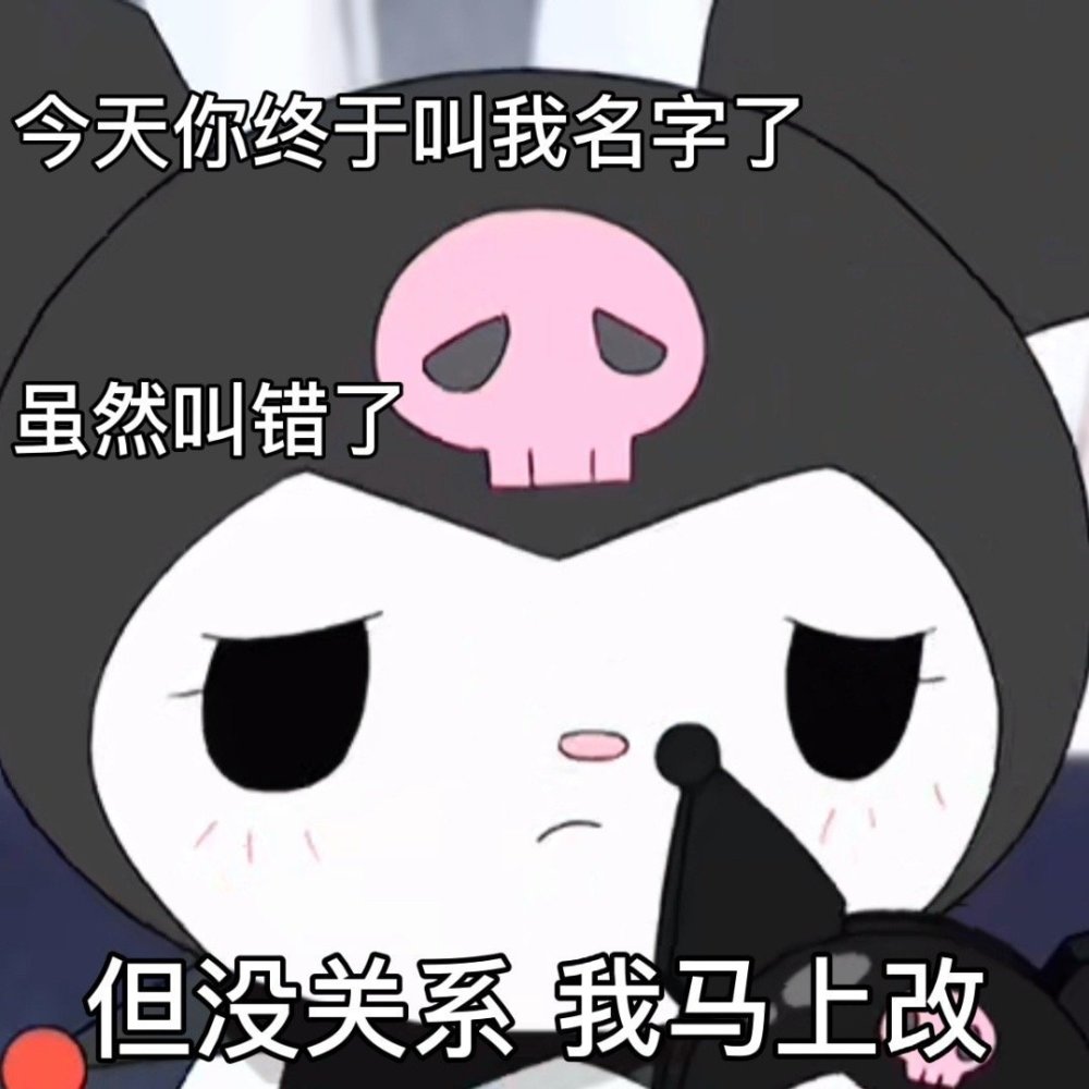 库洛米表情包丨可爱卑微系列