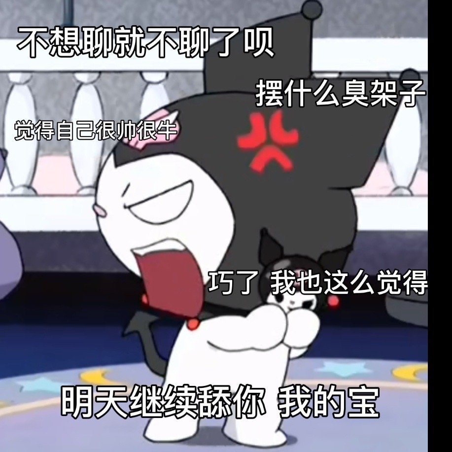 库洛米表情包丨可爱卑微系列