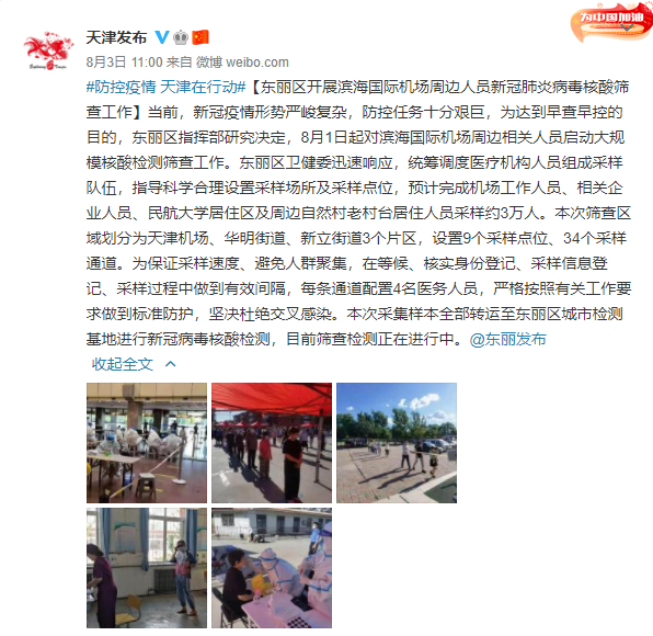天津三大火车站及周边社区开展大规模核酸筛查!