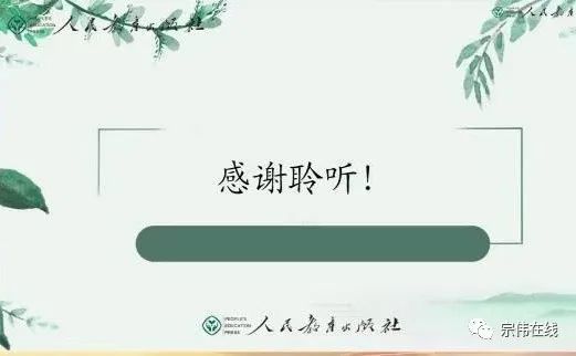 凌宗伟:再说"谢谢聆听"|ppt|语文|信息技术|凌宗伟