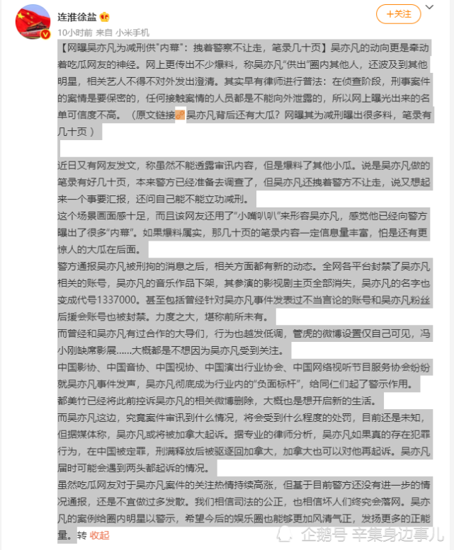 网曝吴亦凡为减刑供"内幕":拽着警察不让走,笔录几十