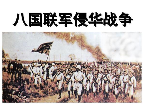 八国联军攻陷北京城,为何不敢瓜分中国?他的话让洋人不敢嚣张