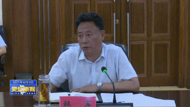 8月2日,县委书记韩军主持召开灵石经济技术开发区工作情况汇报会.