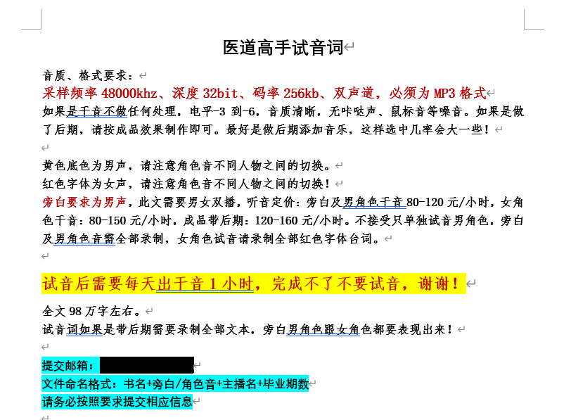 有声书试音有哪些需要注意的?