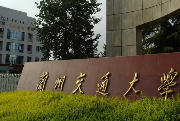 经济发达地区,但 很多学生都非常愿意报考兰交大的轨道交通信号等专业