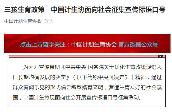 中国计生协会面向社会征集三孩宣传标语口号