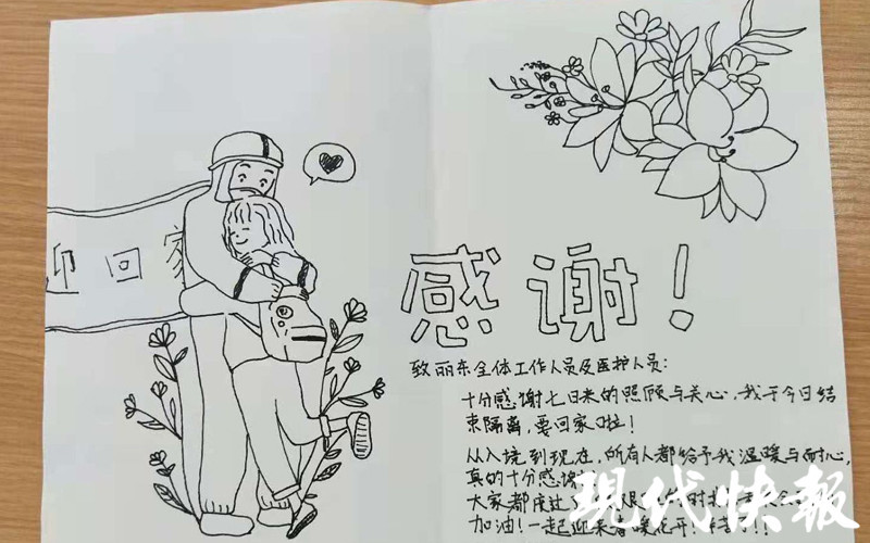 隔离点里的"小暖心":漫画和感谢信贴满墙