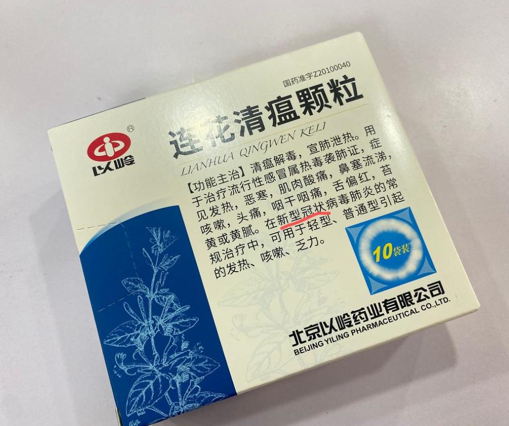 莲花清瘟胶囊对变种新冠病毒有效么?_腾讯新闻