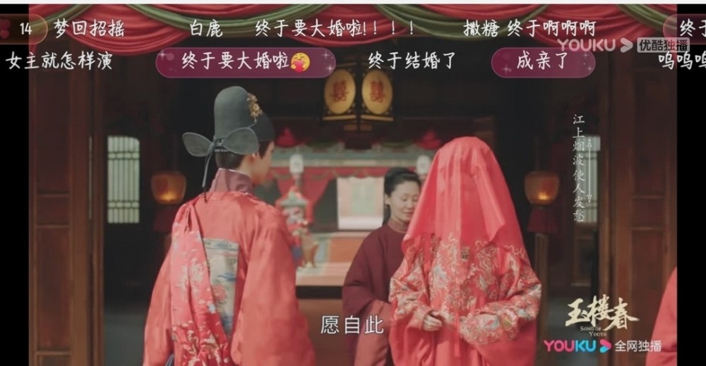 《玉楼春》玉楼和少春大婚,终于结婚了