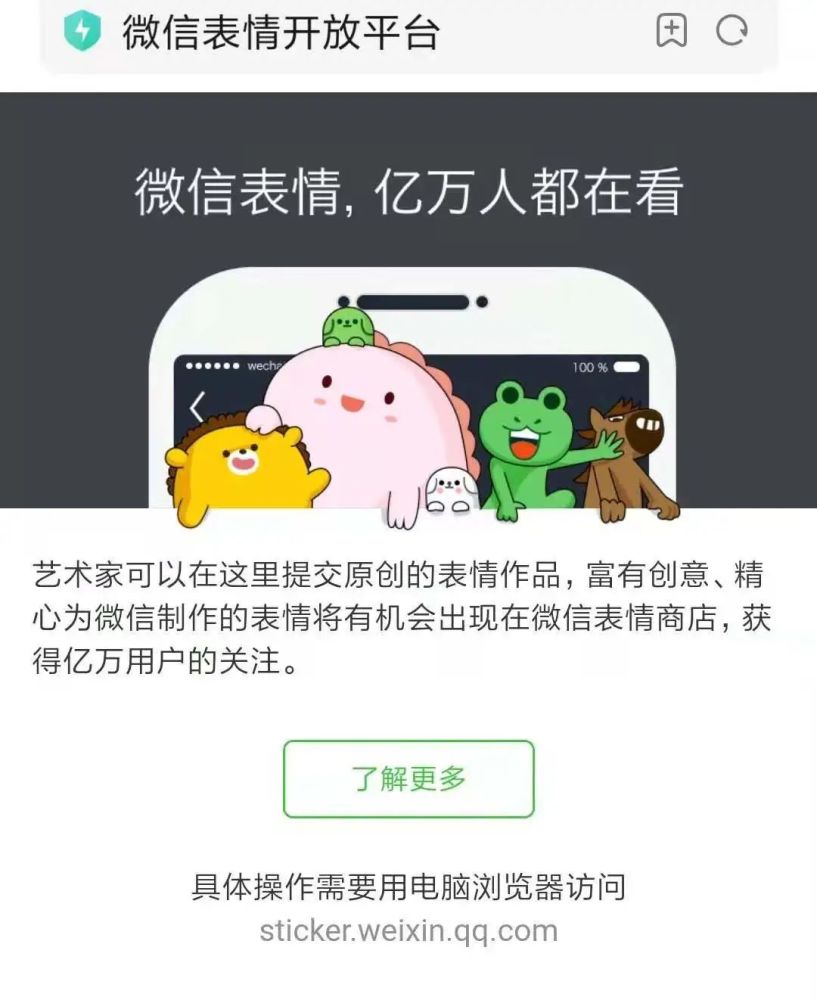 那么表情包怎样上传呢? 在表情开放平台上面登录,就可以直接上传.