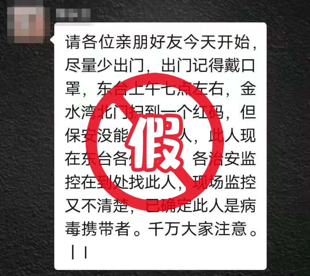 有网民在微信群组传播"我市出现一名苏康码为红色的人员,此人为新冠