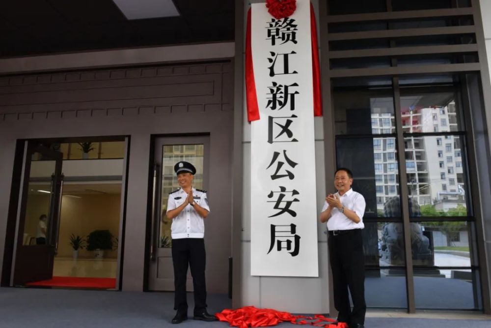 赣江新区公安局举行揭牌仪式