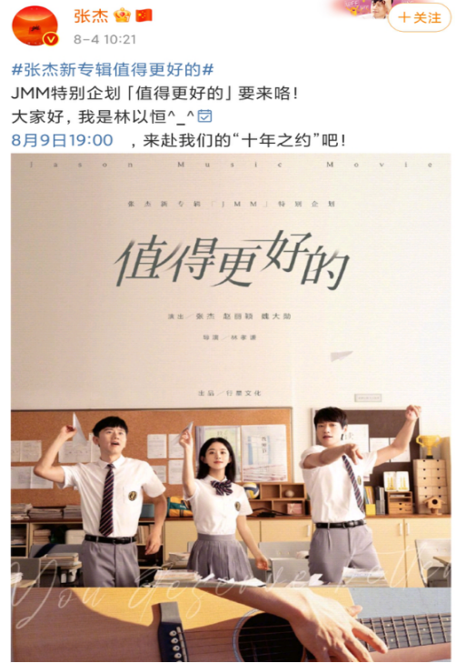 近日,张杰工作室在社交平台上晒出一组mv封面照,图片中,张杰,赵丽颖