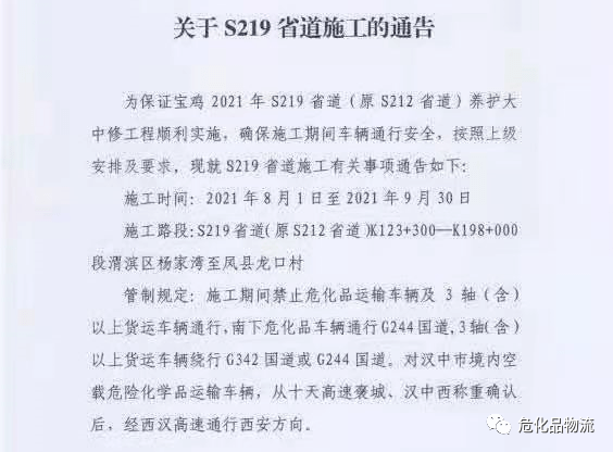 3 轴(含)以上货运车辆通行,南下危化品车辆通行g244国道,3轴( 含)