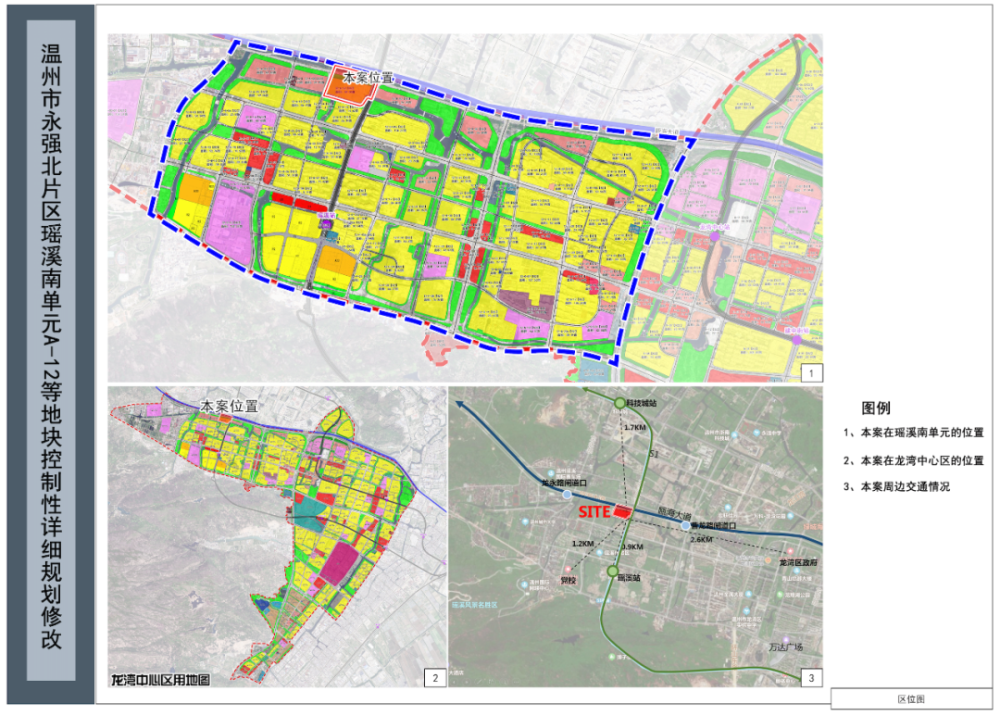 批前公告!温州龙湾永强北片区这个地块规划修改,最新规划是