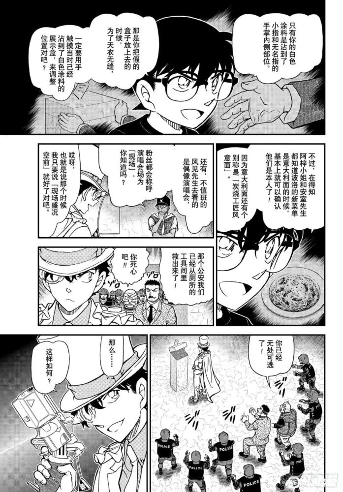 漫画|名侦探柯南1078话 "再现"