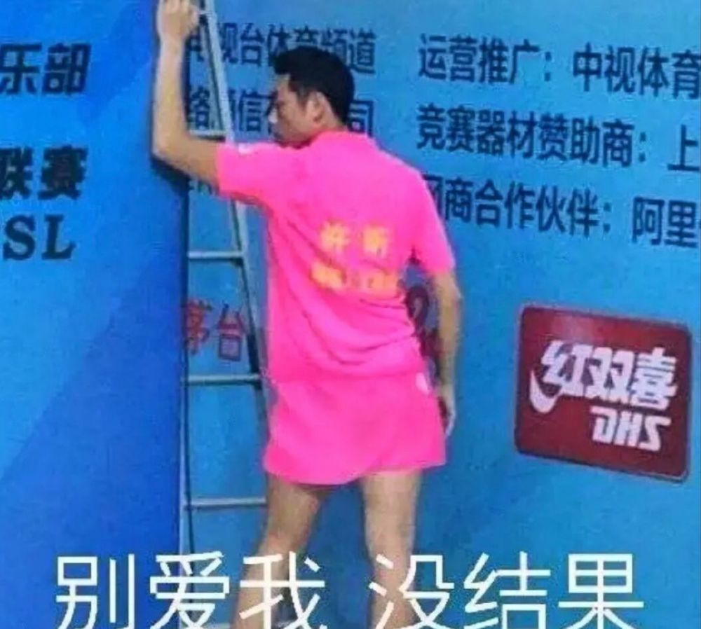 乒乓球三剑客表情包第二弹