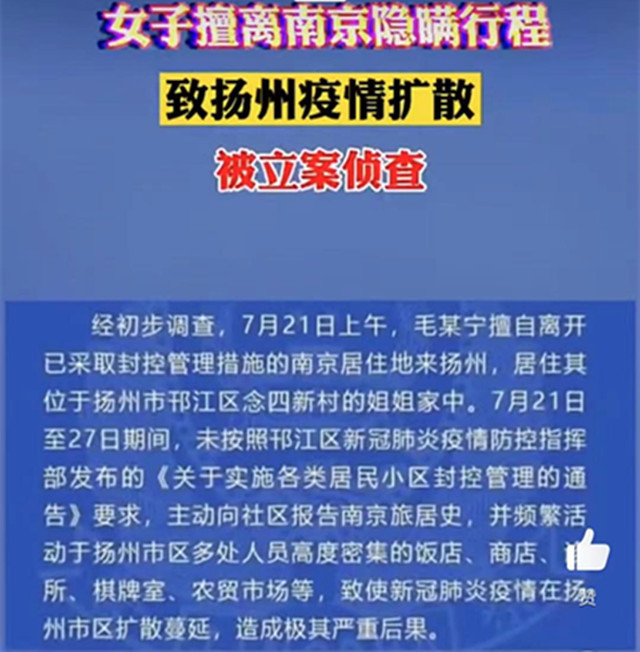 这名老太于7月21日在南京疫情严峻的形势下,离开南京封控区到扬州的