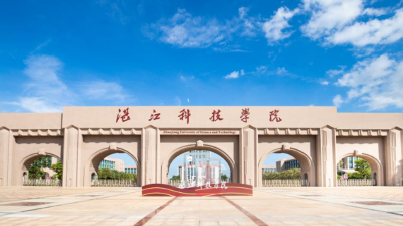 广东海洋大学,广东医科大学,岭南师范学院,湛江科技学院.