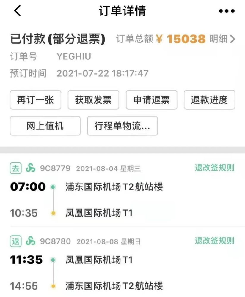 退机票,被扣3000多元手续费?一波新政攻略