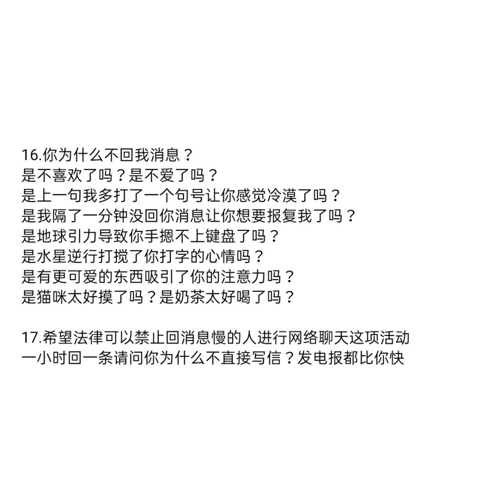 男朋友不回消息时怼死他的文案