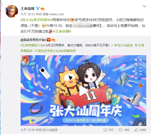 张大仙迎来两周岁生日收到王者荣耀官方邮件牌面十足