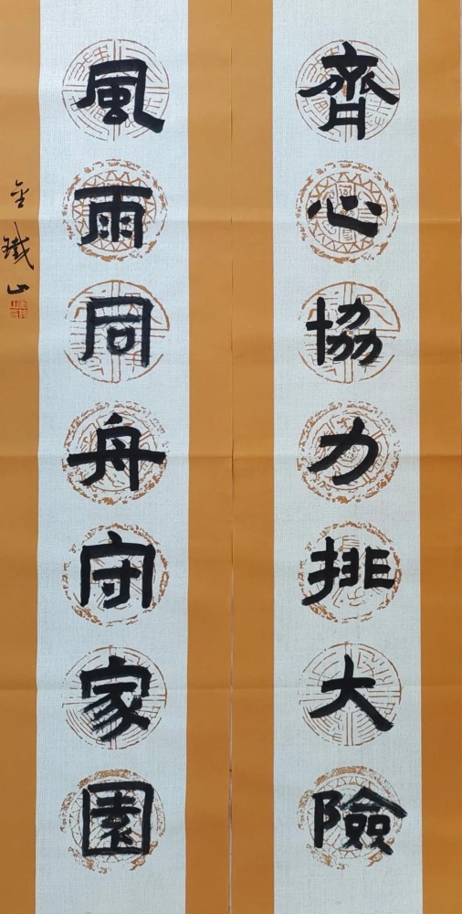 "河南挺住 郑州加油"抗洪主题书法作品网展(第三期)