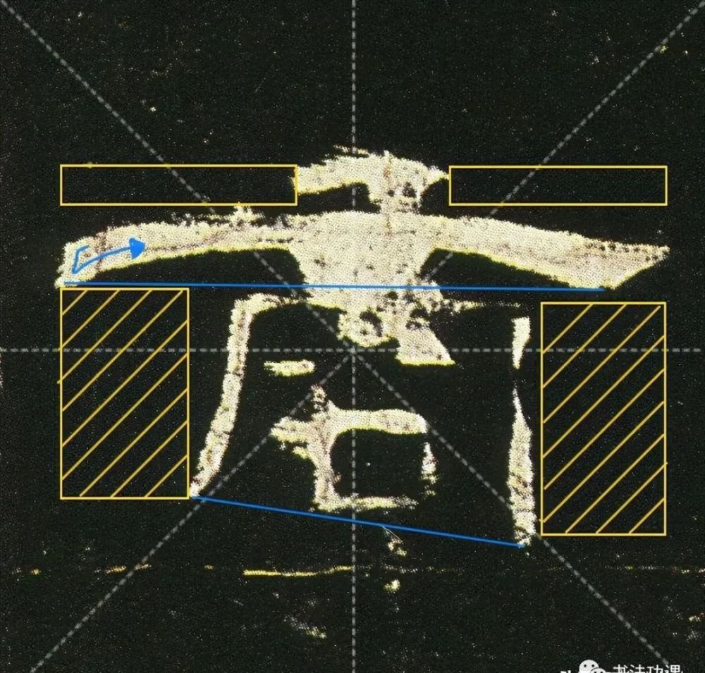 笔画比"访"字重 左收右放(是曹全碑经典的结体方式) 注意左右部分间距