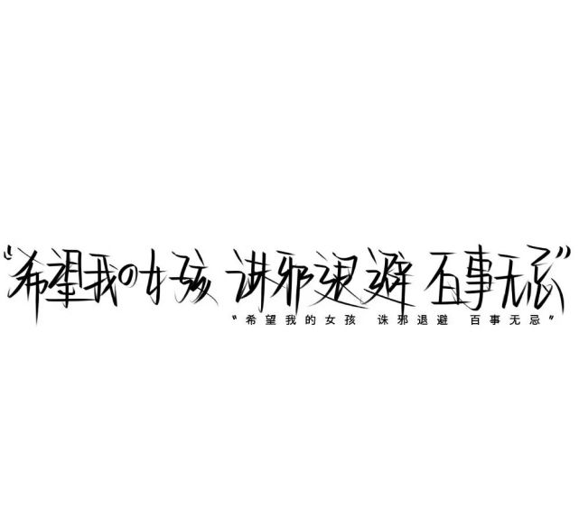 "我已经上岸,不要给我讲海里的故事了"——手写背景图