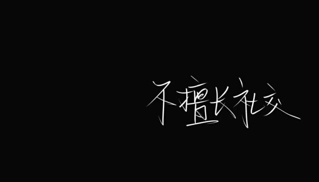 "我已经上岸,不要给我讲海里的故事了"——手写背景图