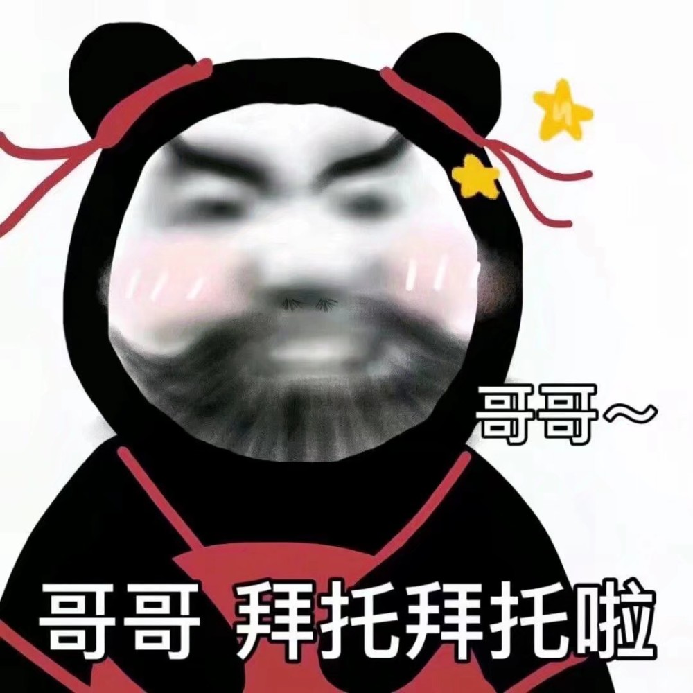 熊猫头表情包·阴阳怪气合集