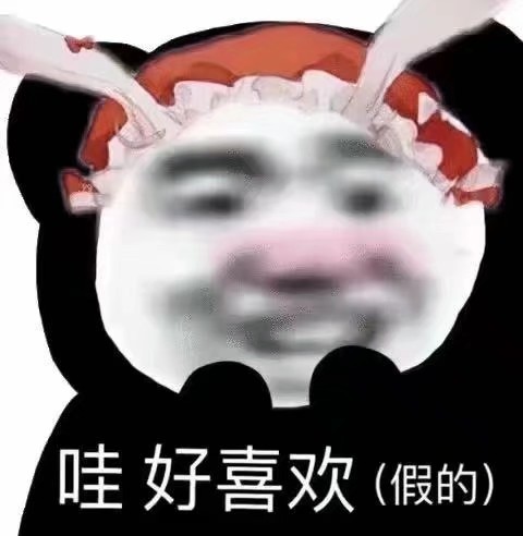 熊猫头表情包·阴阳怪气合集