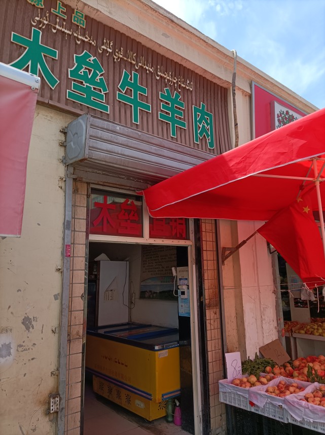 这家店是木垒牛羊肉专卖店,所售卖的牛羊肉都是品牌肉,价格要比一般牛