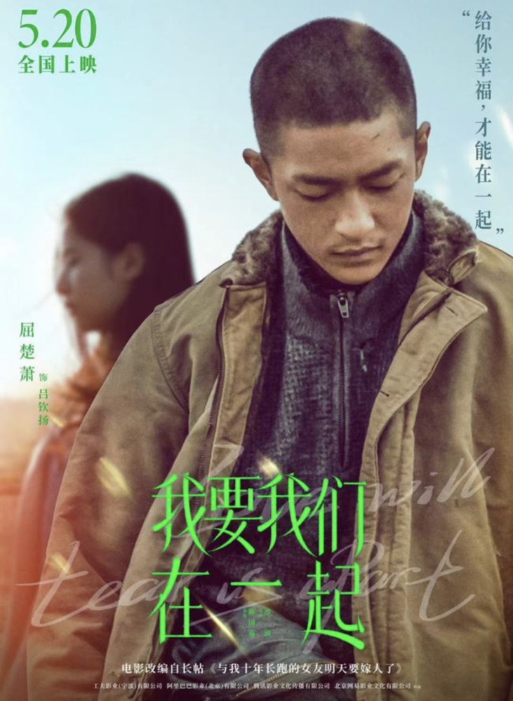 电影《我要我们在一起》观后感