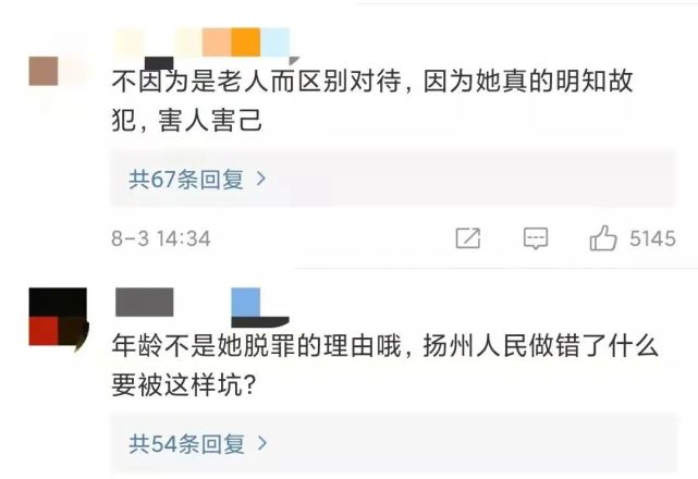 凭一己之力,坑惨扬州全城的毒王老太太,真的无辜吗?_腾讯网