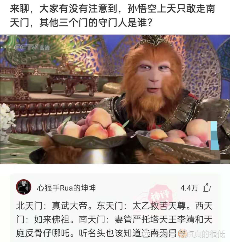 神回复:孙悟空上天只敢走南天门,其他三个门的守门人是谁?