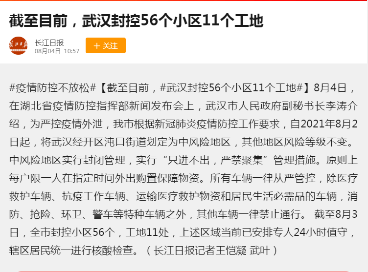 武汉市56个小区实施封闭管理实拍干部下沉帮助居民测核酸