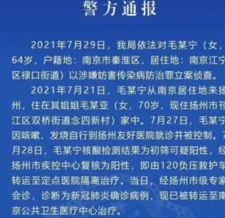 因系新冠肺炎确诊病例,根据统一安排,毛某宁被转运至南京定点医院治疗