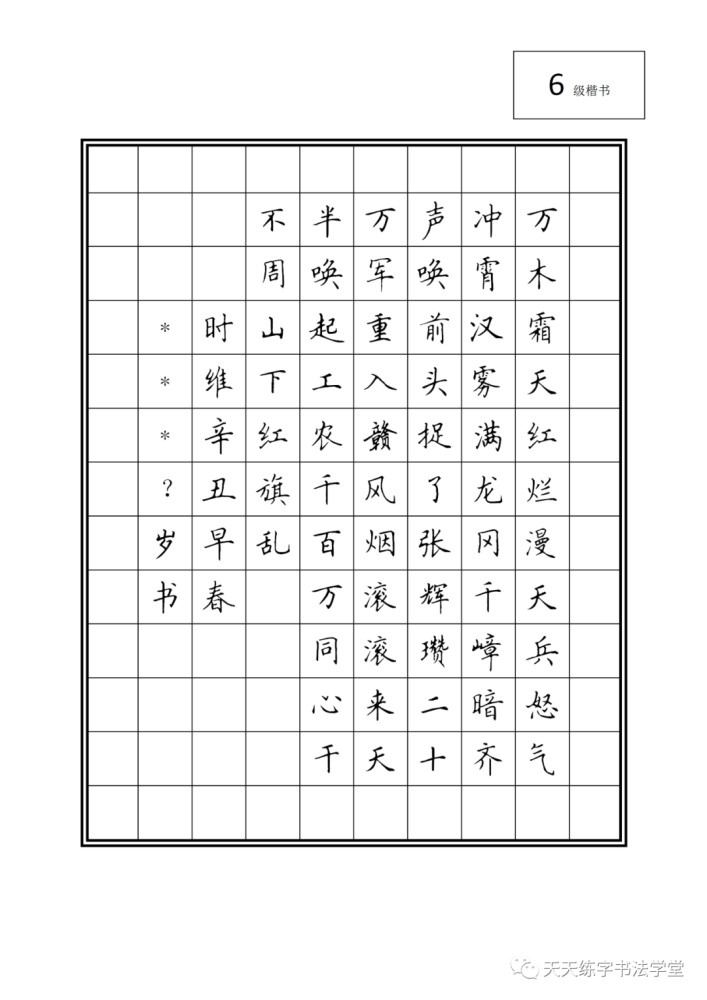 2021年全国硬笔书法考试题目示范