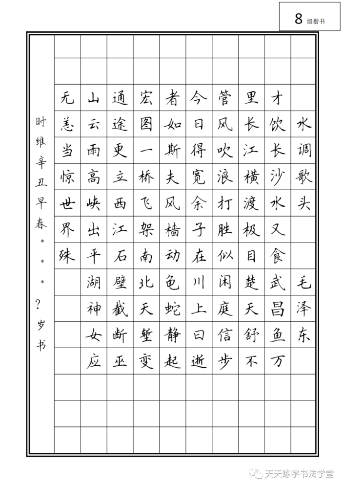 2021年全国硬笔书法考试题目示范