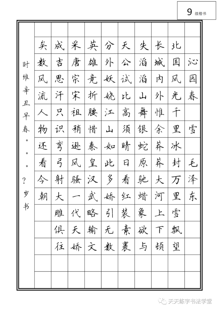 2021年全国硬笔书法考试题目示范