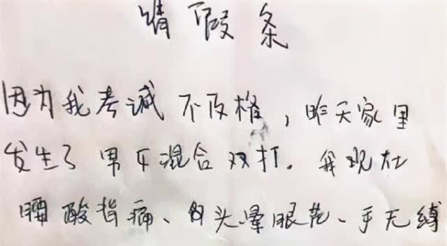 小学生请假条理由"回家吃药一天"走红网络,老师差一点被蒙住