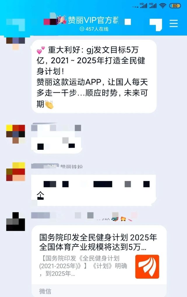 小编根据网友发的截图,发现今天很多趣步,赞丽的交流群内有很多人在