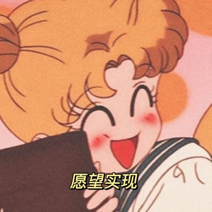 一组可爱的美少女战士表情包