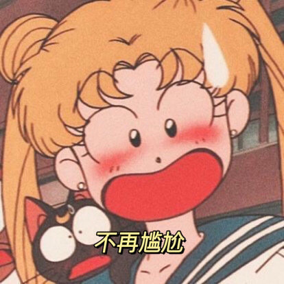 一组可爱的美少女战士表情包