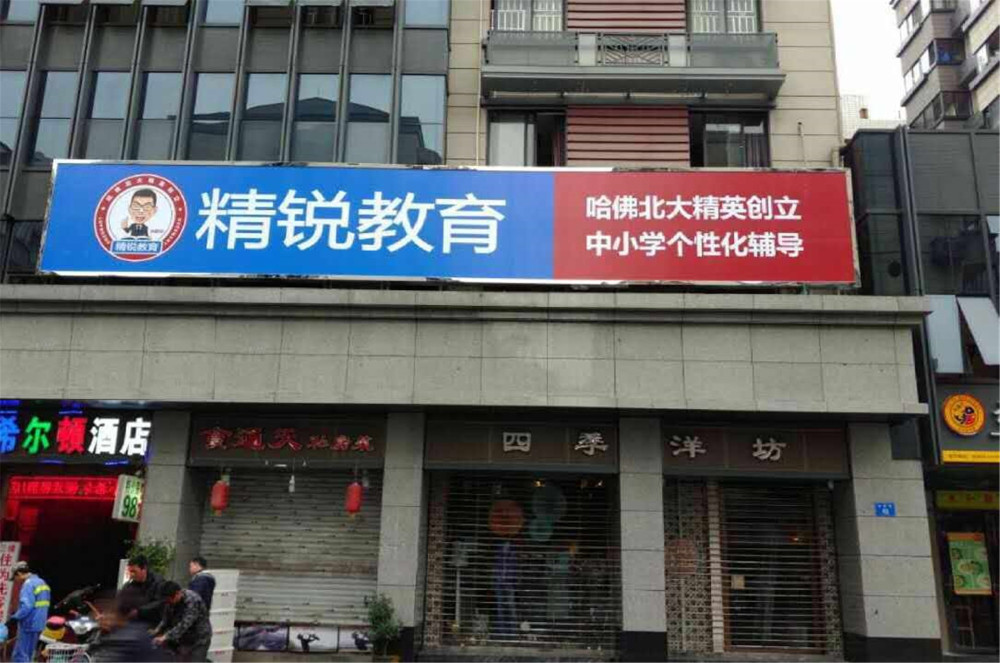 精锐教育收到纽交所警示函,连续30个交易日成交价低于