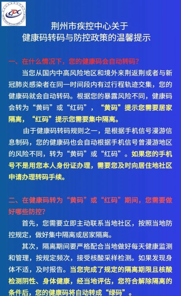 健康码转为"黄码"或"红码"怎么办?