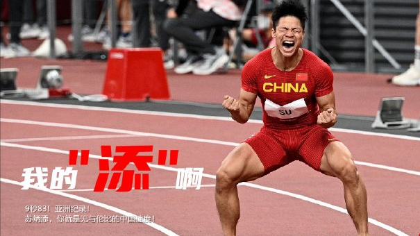 男子4x100米接力,小组第一出线,苏炳添第三棒天神下凡