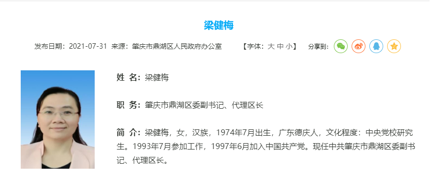 广东一女县长,转岗出任代区长